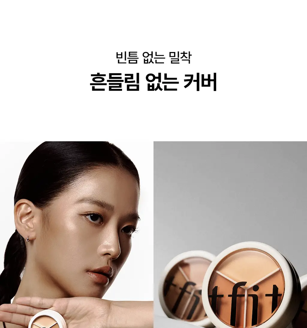 [12시간밀착커버] 티핏 커버 업 프로 컨실러 7colors (단품/기획) 상세페이지 17